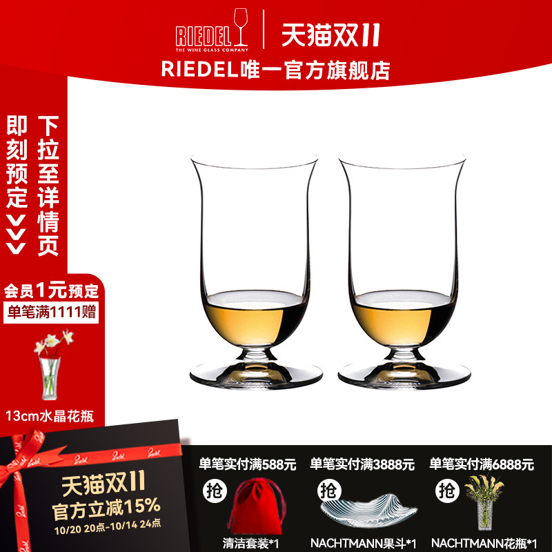 RIEDEL/醴铎单一麦芽威士忌杯