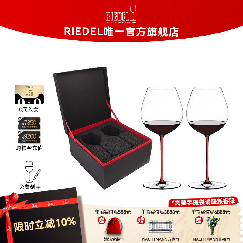 【结婚礼物】奥地利RIEDEL璀璨黑皮诺水晶手工红酒杯多色高定礼盒