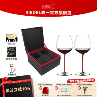 【结婚礼物】奥地利RIEDEL璀璨黑皮诺水晶手工红酒杯多色高定礼盒