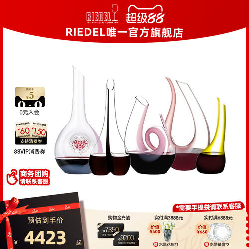 RIEDEL/醴铎醒酒器分酒器进口