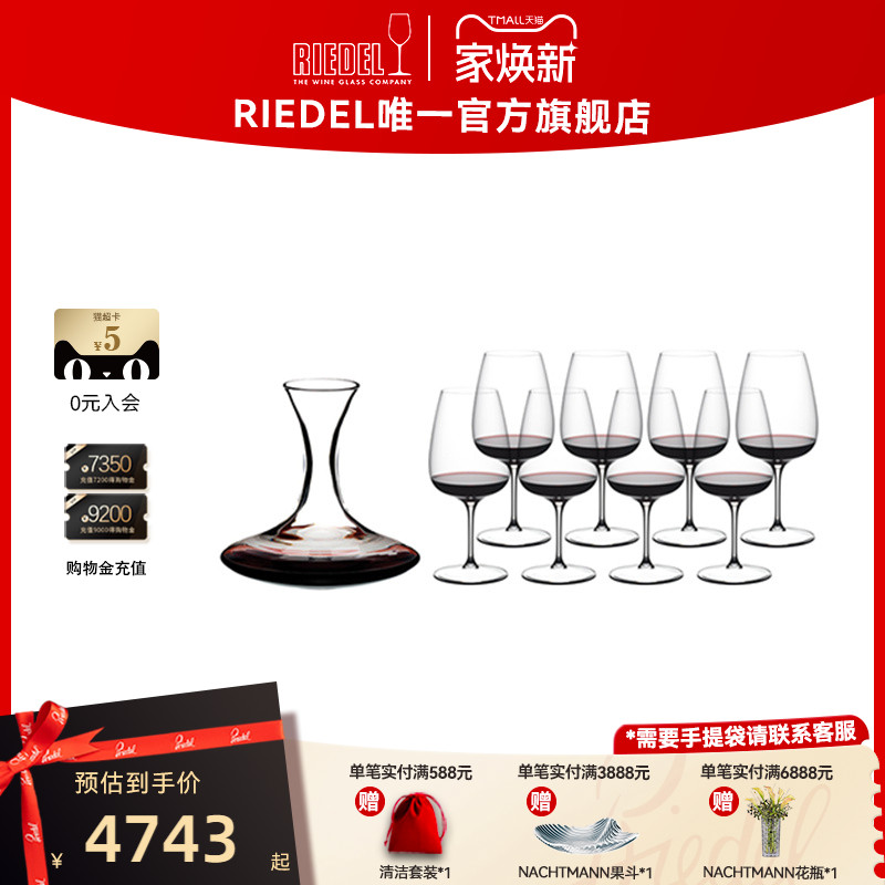 RIEDEL/醴铎红酒杯醒酒器套装
