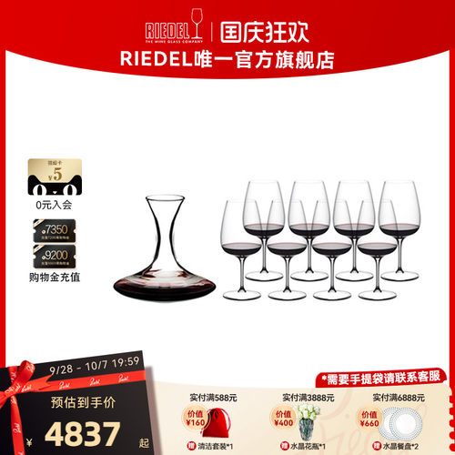 RIEDEL/醴铎红酒杯醒酒器套装