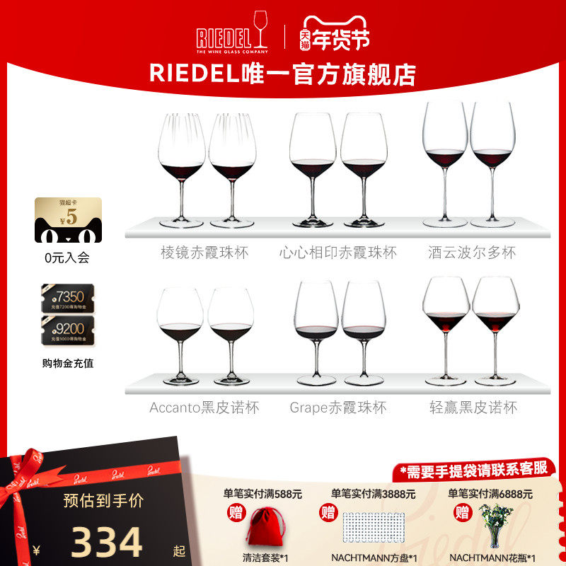 【多款机制杯】RIEDEL赤霞珠黑皮诺红酒杯高脚杯家用高档礼物
