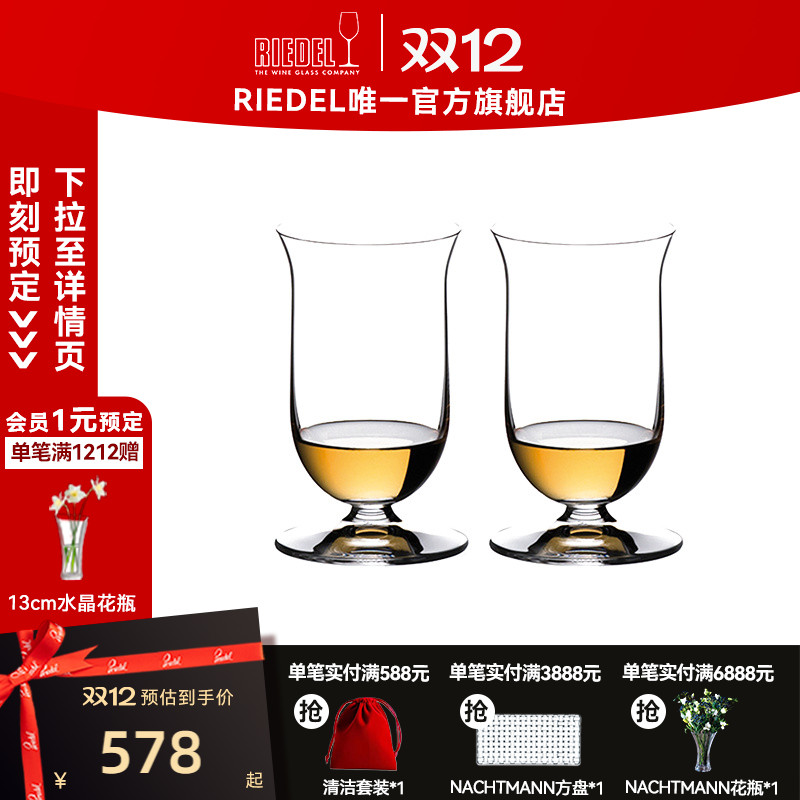 RIEDEL/醴铎单一麦芽威士忌杯
