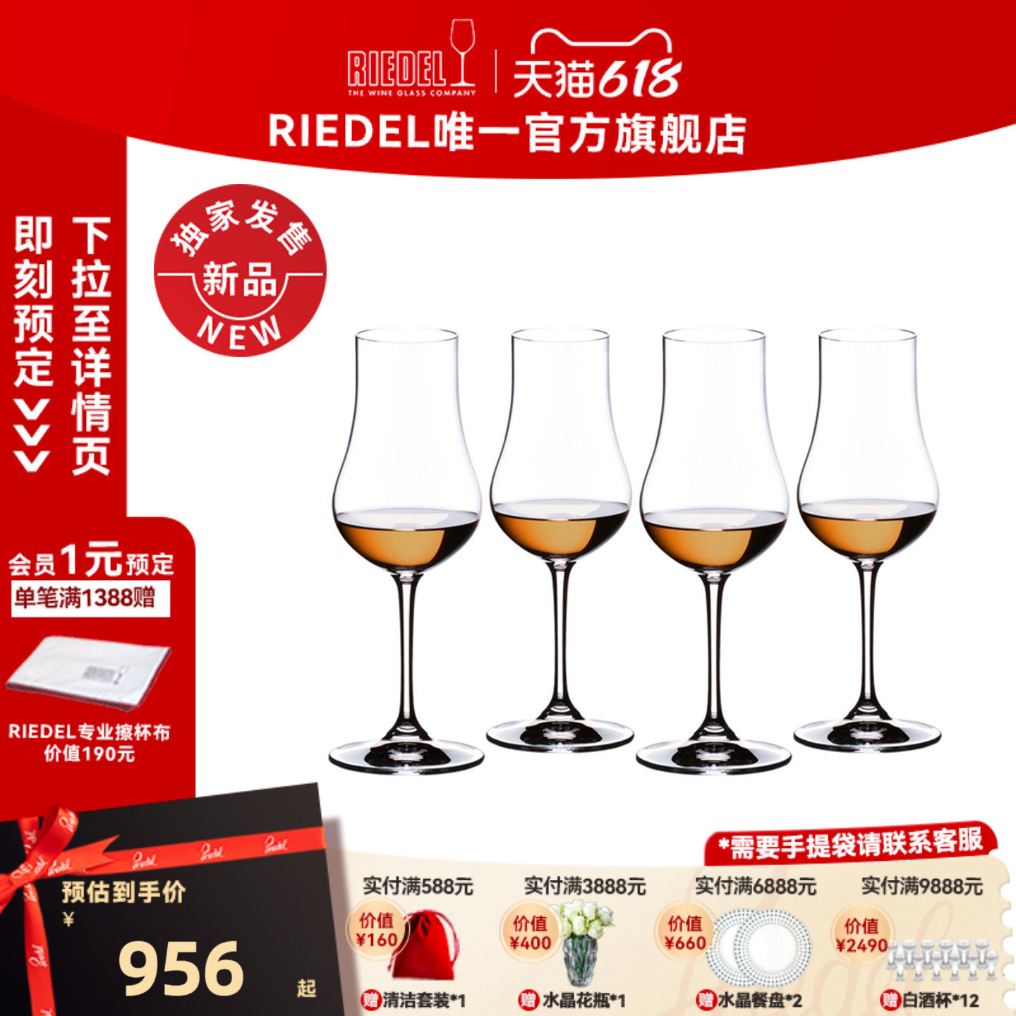 【新品首发】RIEDEL朗姆酒杯烈酒杯4支装洋酒杯家用送礼高档礼物