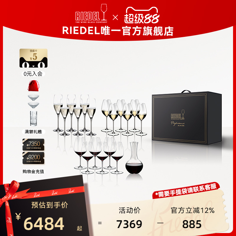 RIEDEL/醴铎葡萄酒杯精美礼盒