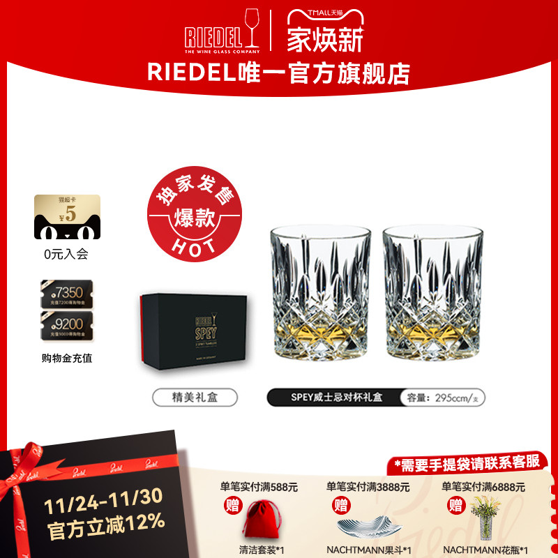 奥地利RIEDEL水晶雕花威士忌杯