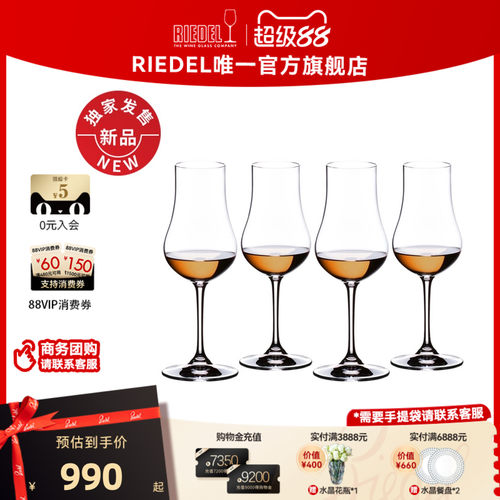 【新品首发】RIEDEL朗姆酒杯烈酒杯4支装洋酒杯家用送礼高档礼物