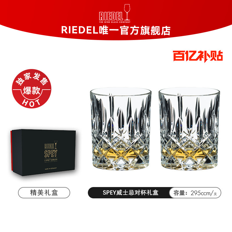 【秒杀】RIEDEL雕花威士忌对杯白兰地洋酒烈酒杯礼物送礼