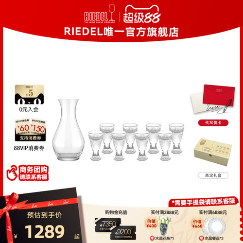 RIEDEL中国白酒杯分酒器套装