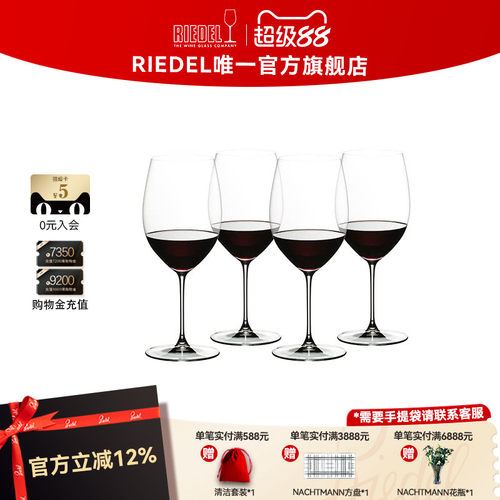 奥地利RIEDEL红酒杯套装