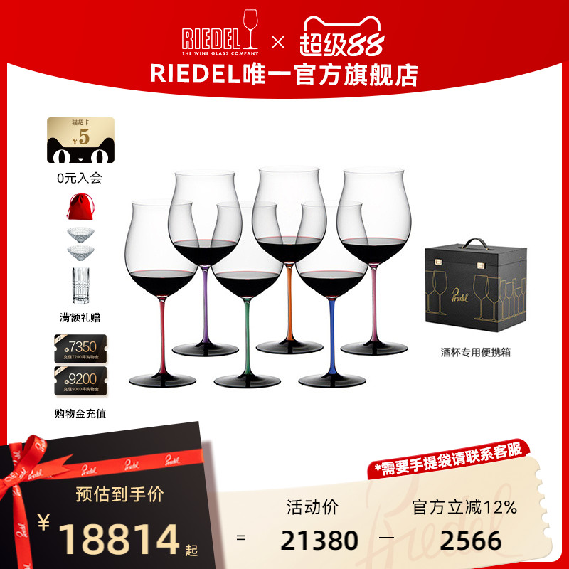 【限量珍藏】RIEDEL彩领结波尔多勃艮第杯六色水晶红酒杯高档套装