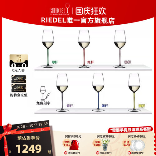 奥地利RIEDEL手工彩杆香槟杯