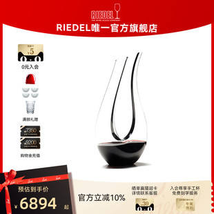 奥地利RIEDEL竖琴手工醒酒器水晶分酒器酒壶轻奢进口高颜值礼物