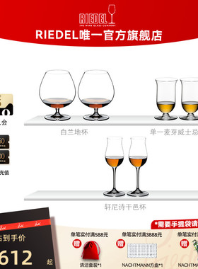 【多款烈酒杯】RIEDEL威士忌白兰地干邑单一麦芽杯洋酒杯家用送礼