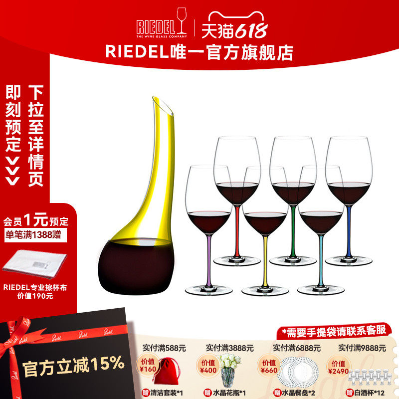 【乔迁礼物】RIEDEL小喇叭彩色手工醒酒器水晶分酒器红酒杯高颜值