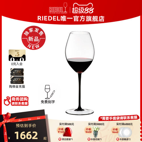 奥地利RIEDEL黑领结红酒杯
