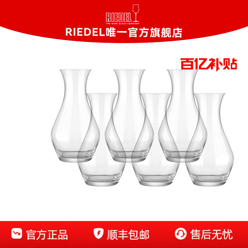 【秒杀】RIEDEL位上红酒/白酒分酒器6只套装无铅水晶高档礼盒送礼