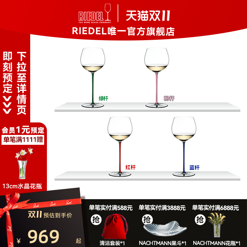 奥地利RIEDEL手工彩杆香槟杯