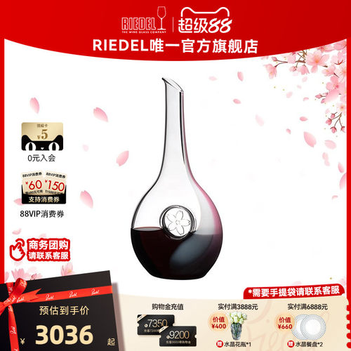 RIEDEL/醴铎奥地利樱花分酒器