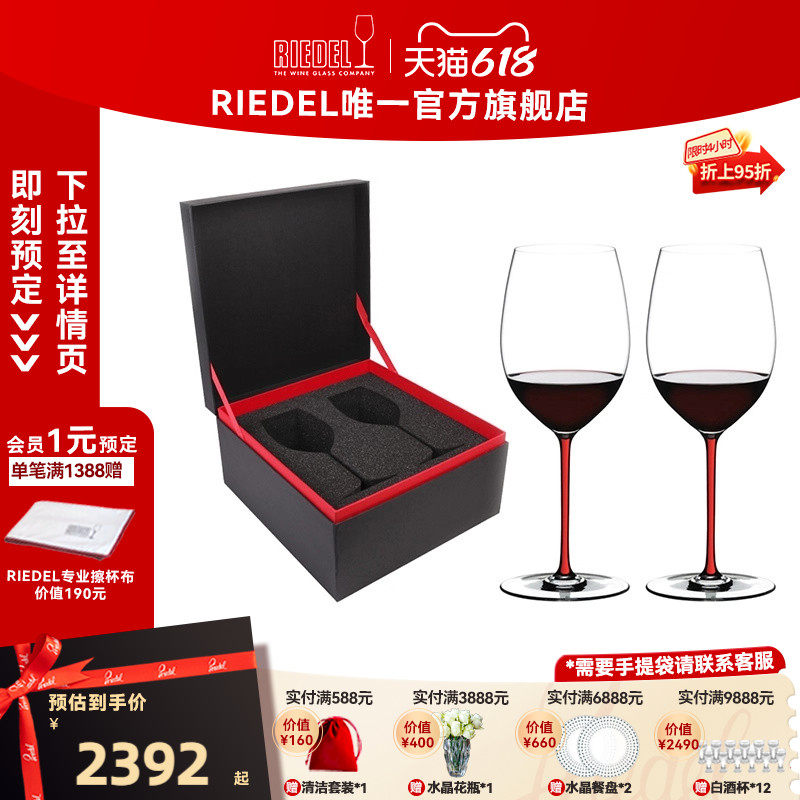 【结婚礼物】RIEDEL璀璨赤霞珠黑皮诺红酒杯无铅水晶高定礼盒