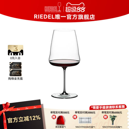奥地利进口RIEDEL酒翼红酒杯