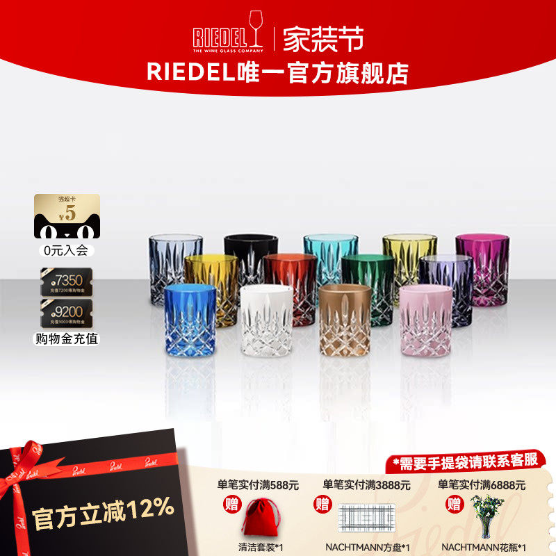 【生日礼物】RIEDEL彩色威士忌杯烈酒杯洋酒杯手工水杯品鉴杯创意