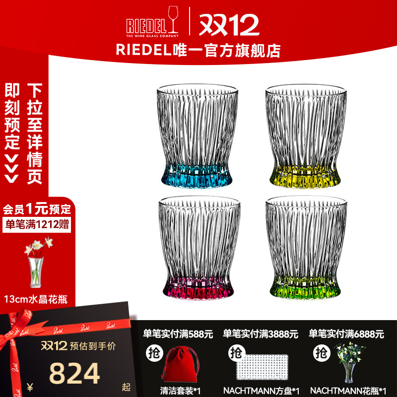 RIEDEL/醴铎彩色多功能杯