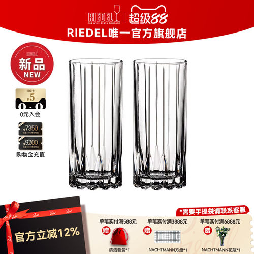 奥地利RIEDEL水晶杯威士忌杯