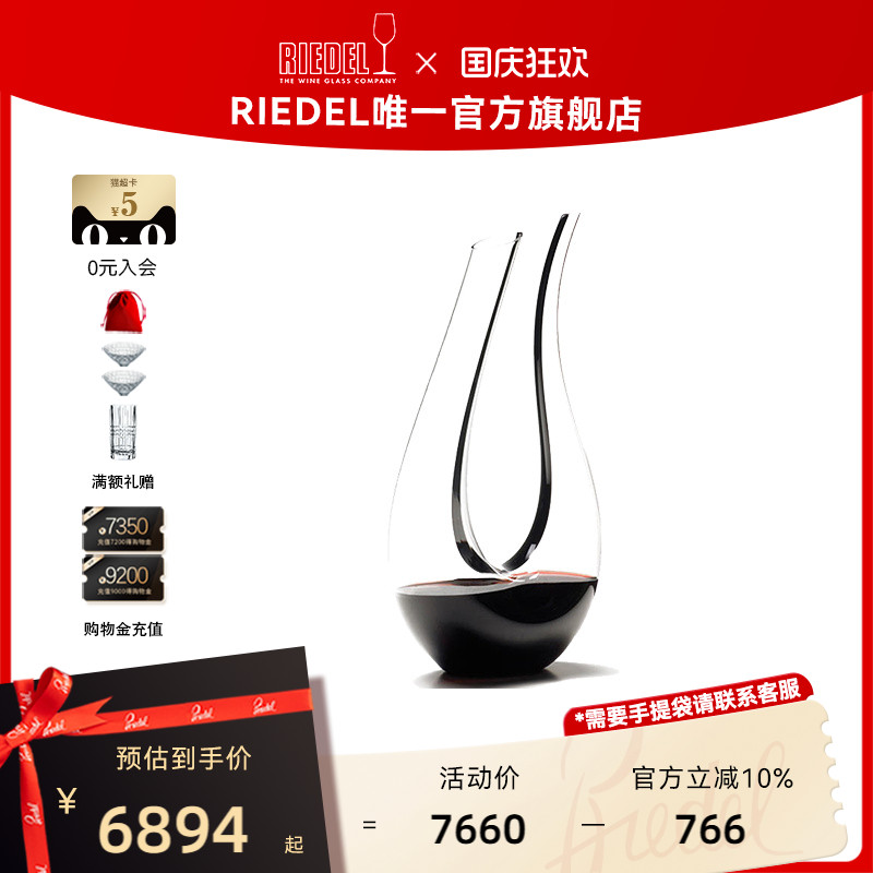 奥地利RIEDEL手工水晶竖琴醒酒器