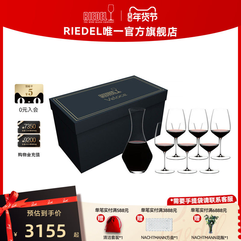 【乔迁礼物】RIEDEL轻赢红酒杯轻薄超薄高脚杯醒酒器高档结婚礼物,餐饮具,葡萄酒/红酒杯,淘宝优惠券,粉丝福利购,淘宝优惠卷