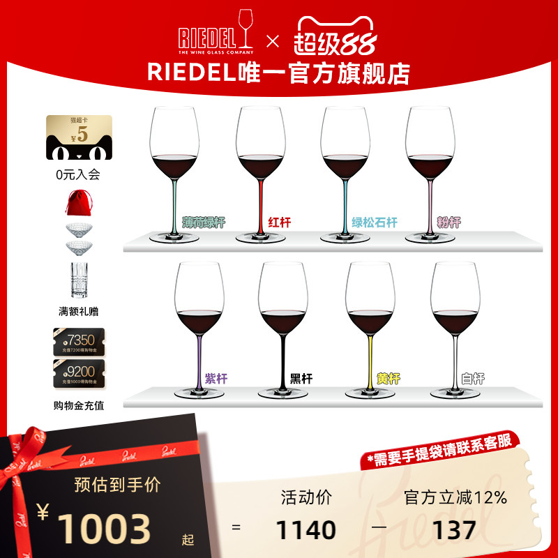 奥地利RIEDEL璀璨彩杆赤霞珠黑皮诺红酒杯手工水晶高颜值轻奢礼物