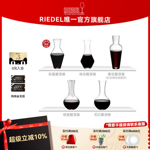 RIEDEL/醴铎轻奢家用醒酒器