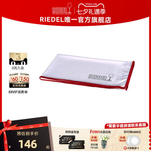 RIEDEL专业进口超细纤维擦杯布