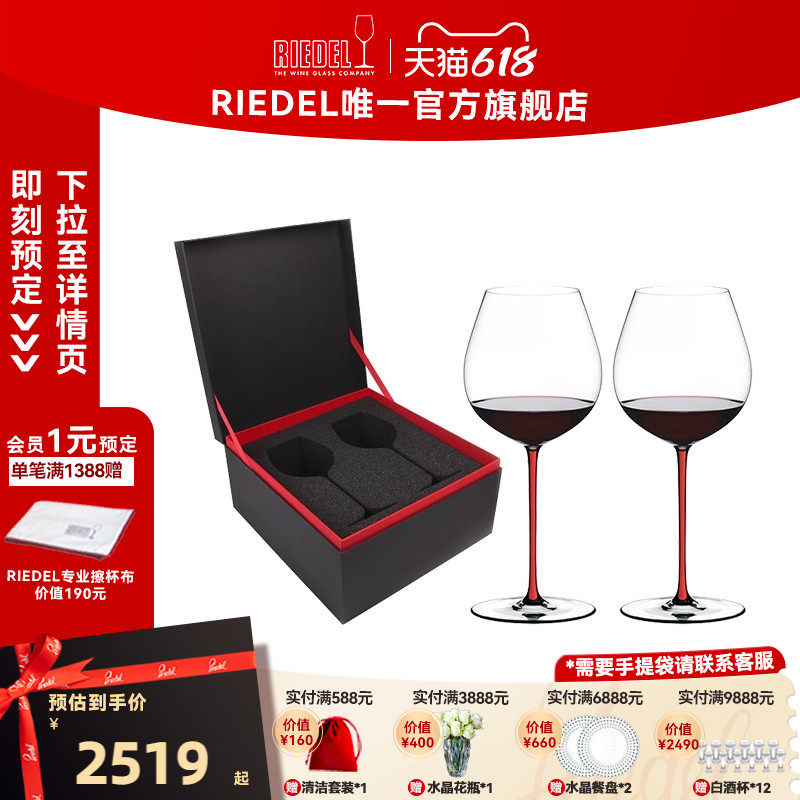 【结婚礼物】奥地利RIEDEL璀璨黑皮诺水晶手工红酒杯多色高定礼盒