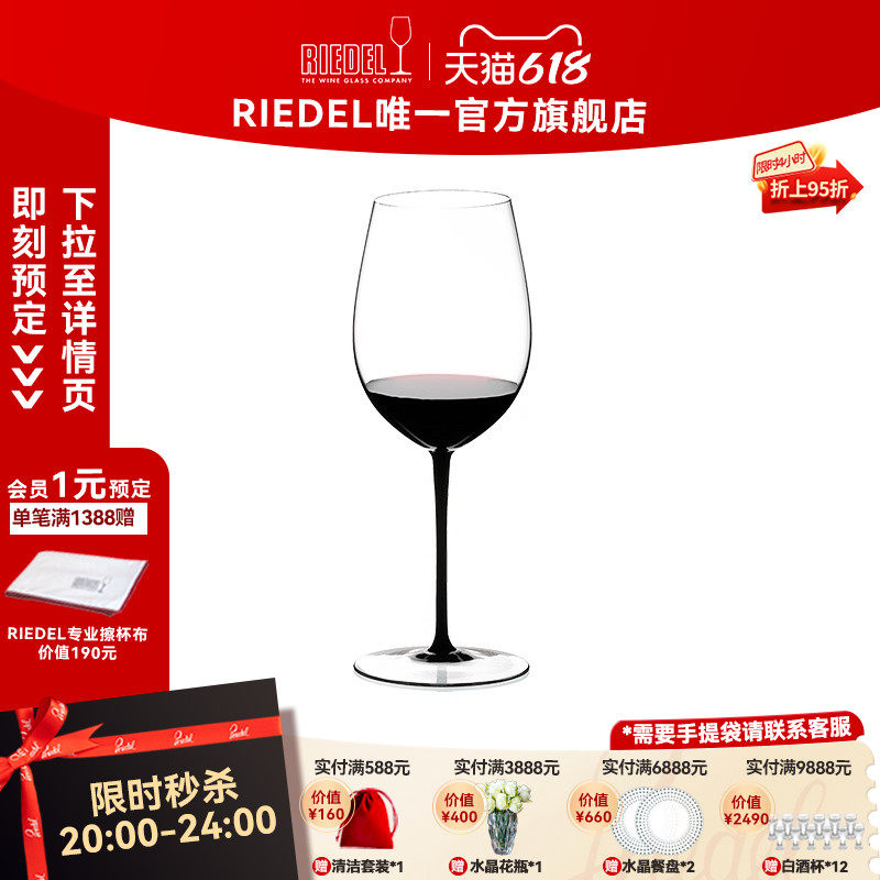 【黑领结】RIEDEL黑领结勃艮第手工水晶红酒杯香槟杯高档商务送礼