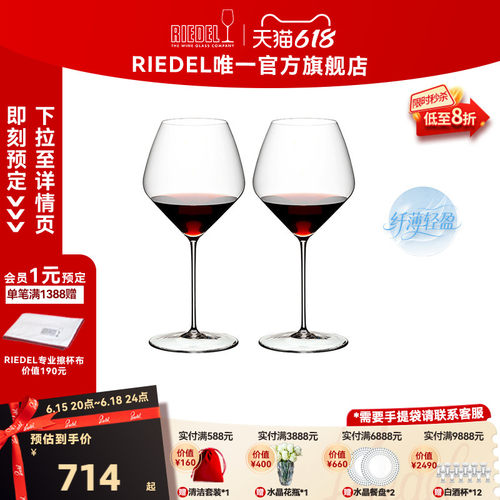 RIEDEL/醴铎轻薄红酒杯无铅水晶