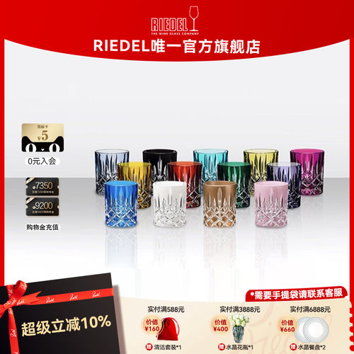 奥地利RIEDEL进口手工水晶杯