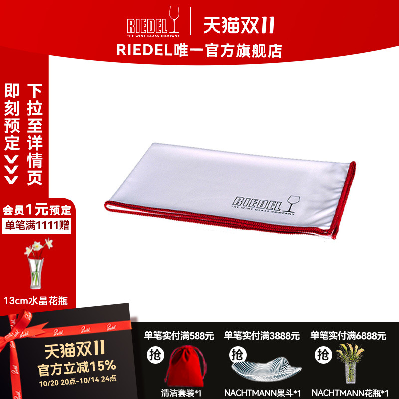 RIEDEL专业进口超细纤维擦杯布