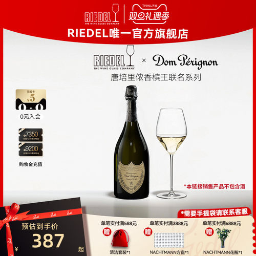 唐培里侬联名香槟杯