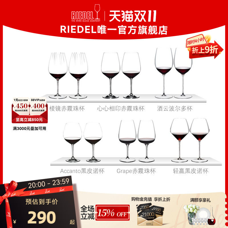 【多款机制杯】RIEDEL赤霞珠黑皮诺红酒杯高脚杯家用高档礼物