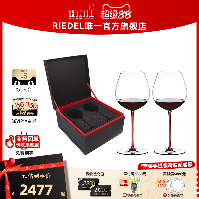 【结婚礼物】奥地利RIEDEL璀璨黑皮诺水晶手工红酒杯多色高定礼盒