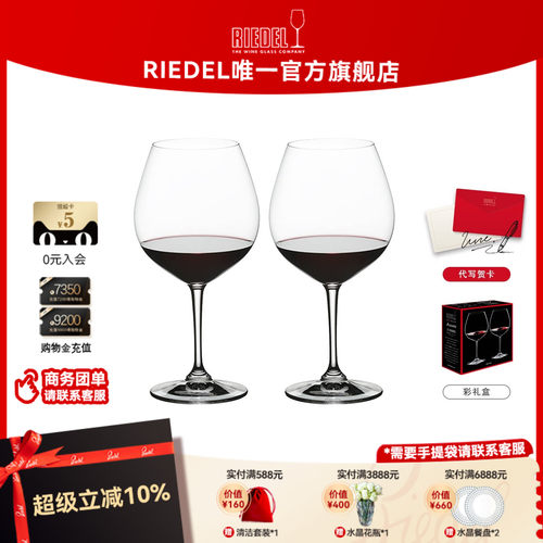 奥地利RIEDEL进口无铅水晶红酒杯