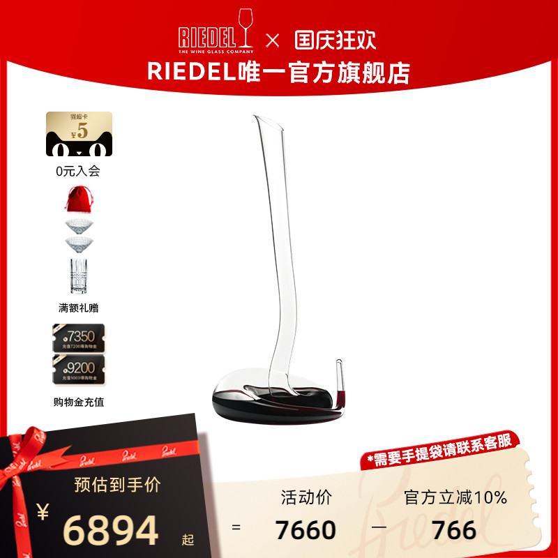 奥地利RIEDEL手工蛇形醒酒器