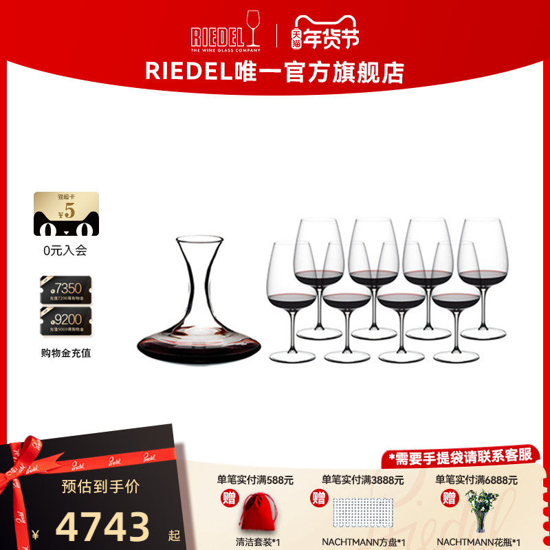 【乔迁礼物】RIEDEL沃特手工醒酒器通用红酒杯8支高档乔迁礼物,餐饮具,葡萄酒/红酒杯,淘宝优惠券,粉丝福利购,淘宝优惠卷