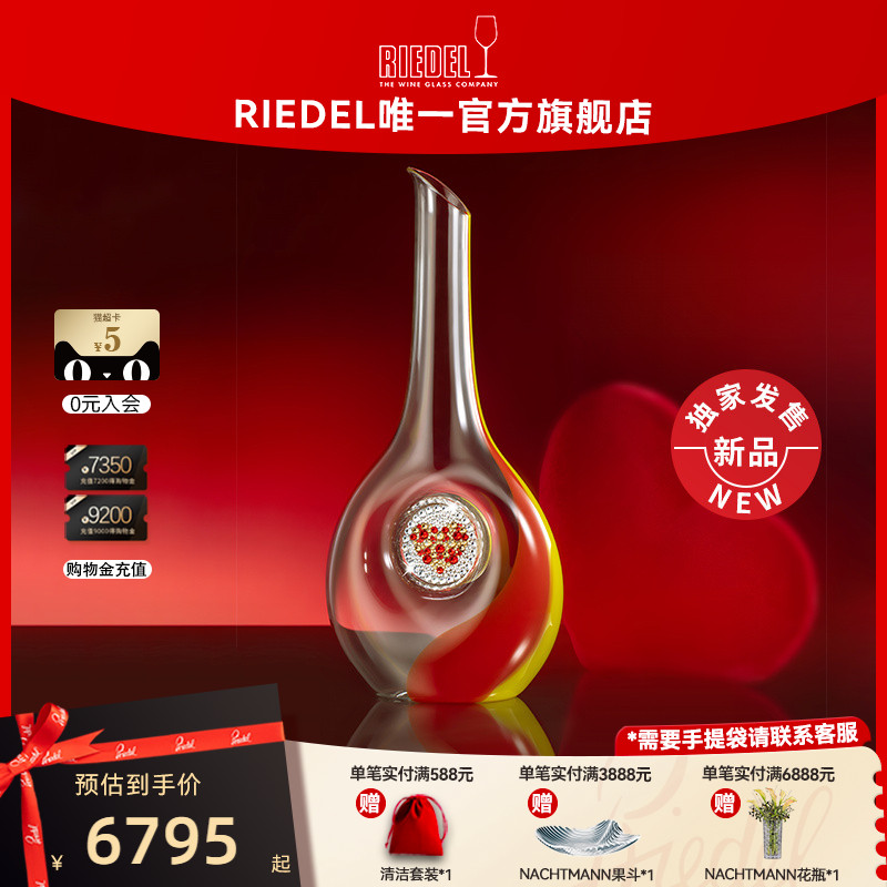 【限量珍藏】RIEDEL施华洛世奇手工奢华水晶醒酒器创意分酒器礼物