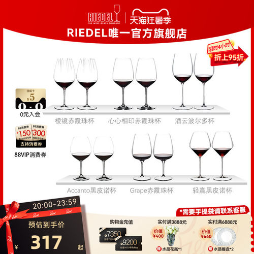 奥地利白葡萄酒杯RIEDEL无铅水晶