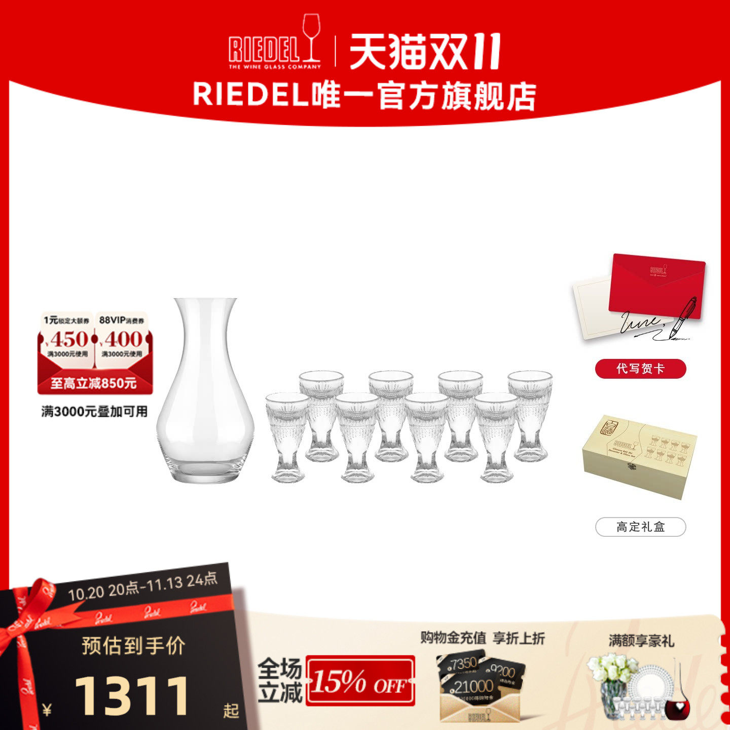 【中国白酒杯】RIEDEL中国白酒杯水晶分酒器高档礼盒烈酒杯送礼