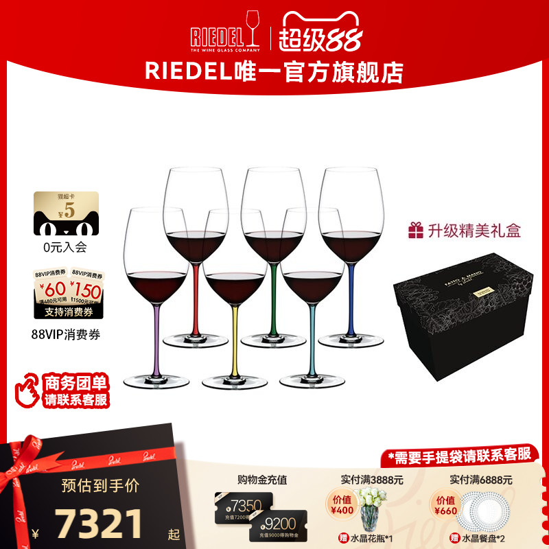【乔迁礼物】RIEDEL璀璨六色手工彩杆红酒杯高档套装白葡萄酒杯