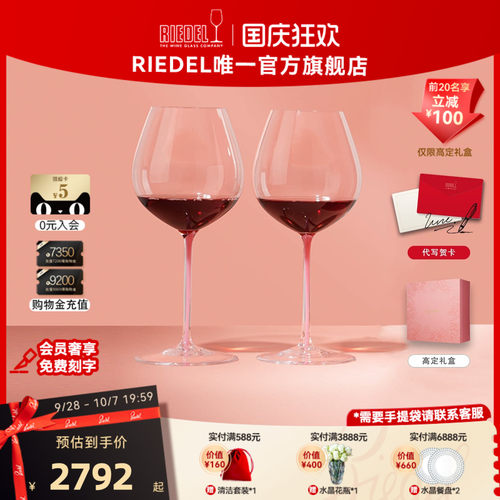 RIEDEL粉杆高颜值红酒杯